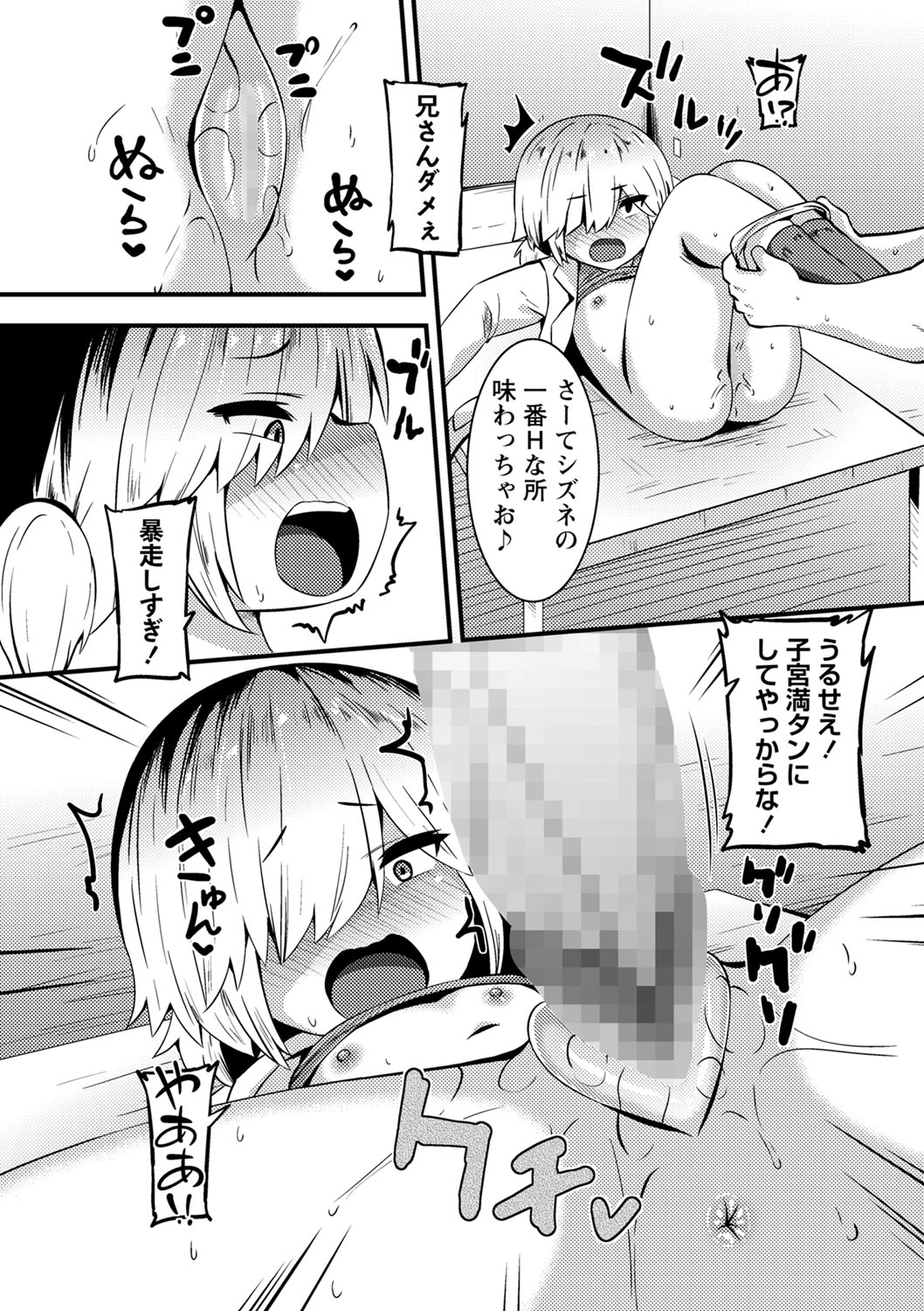 COMIC Masyo 2023-10 - Page 161