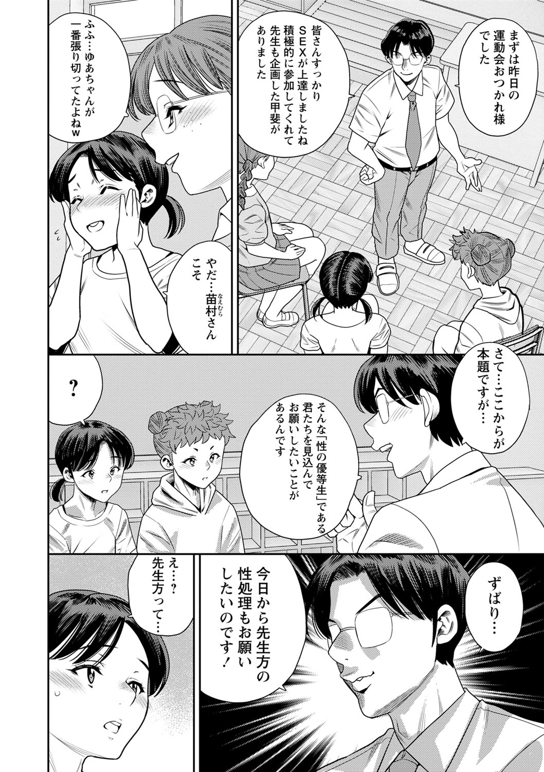 COMIC Masyo 2023-10 - Page 197