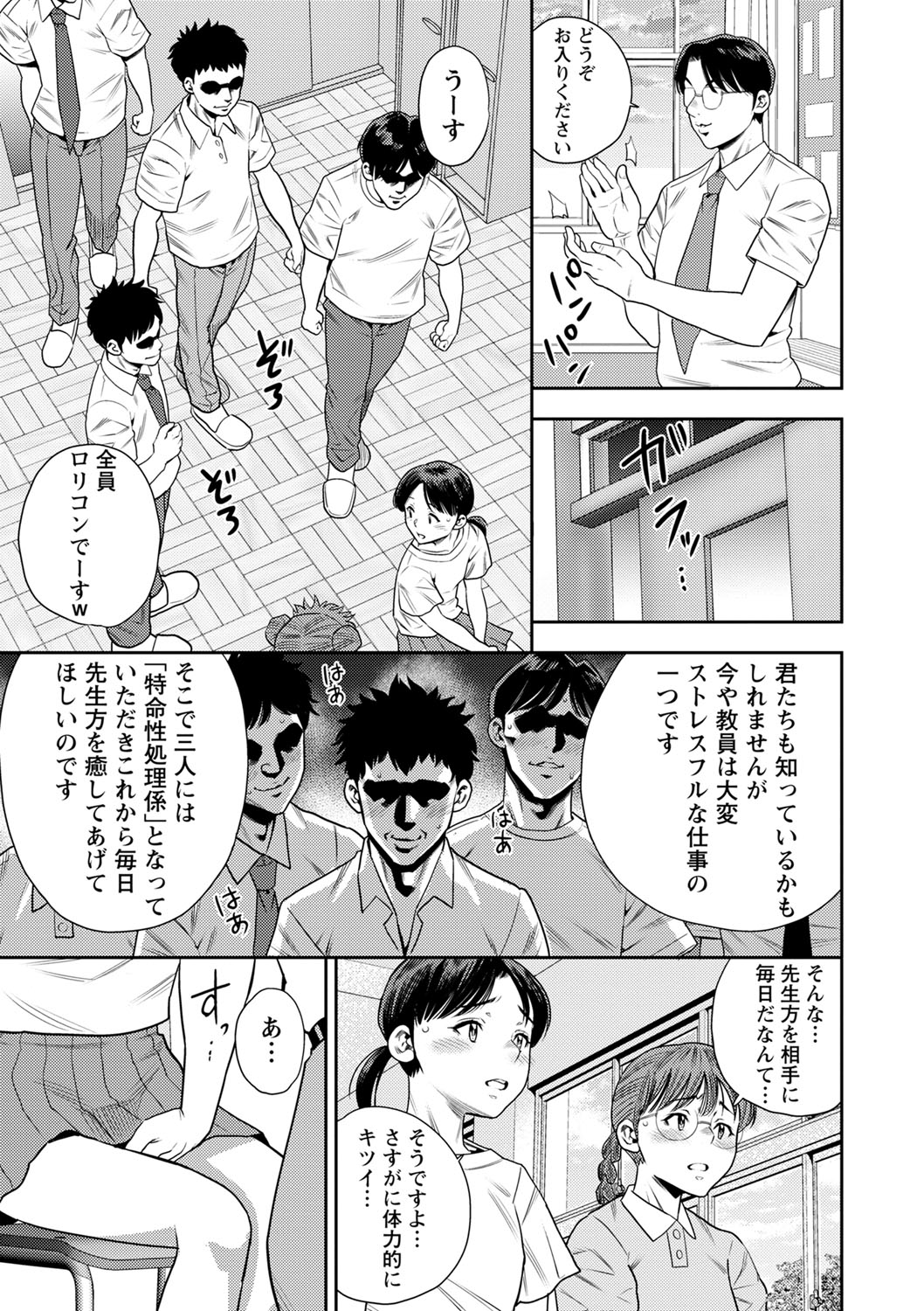 COMIC Masyo 2023-10 - Page 198