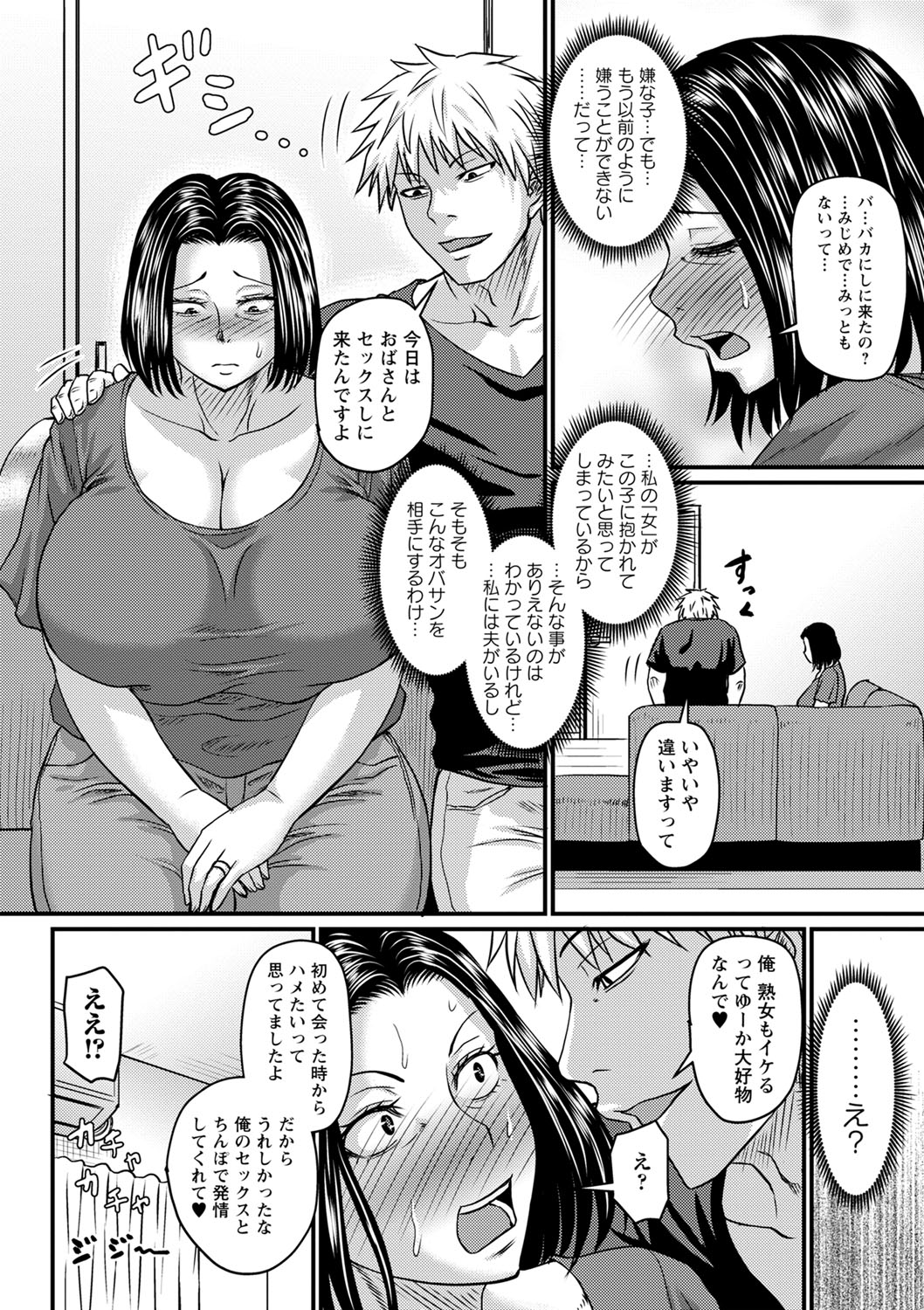 COMIC Masyo 2023-10 - Page 59