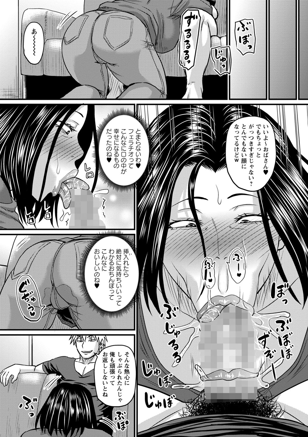 COMIC Masyo 2023-10 - Page 61