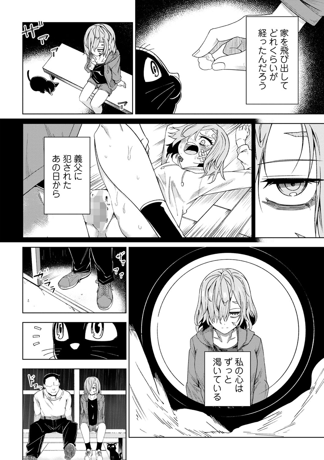 COMIC Masyo 2023-10 - Page 79