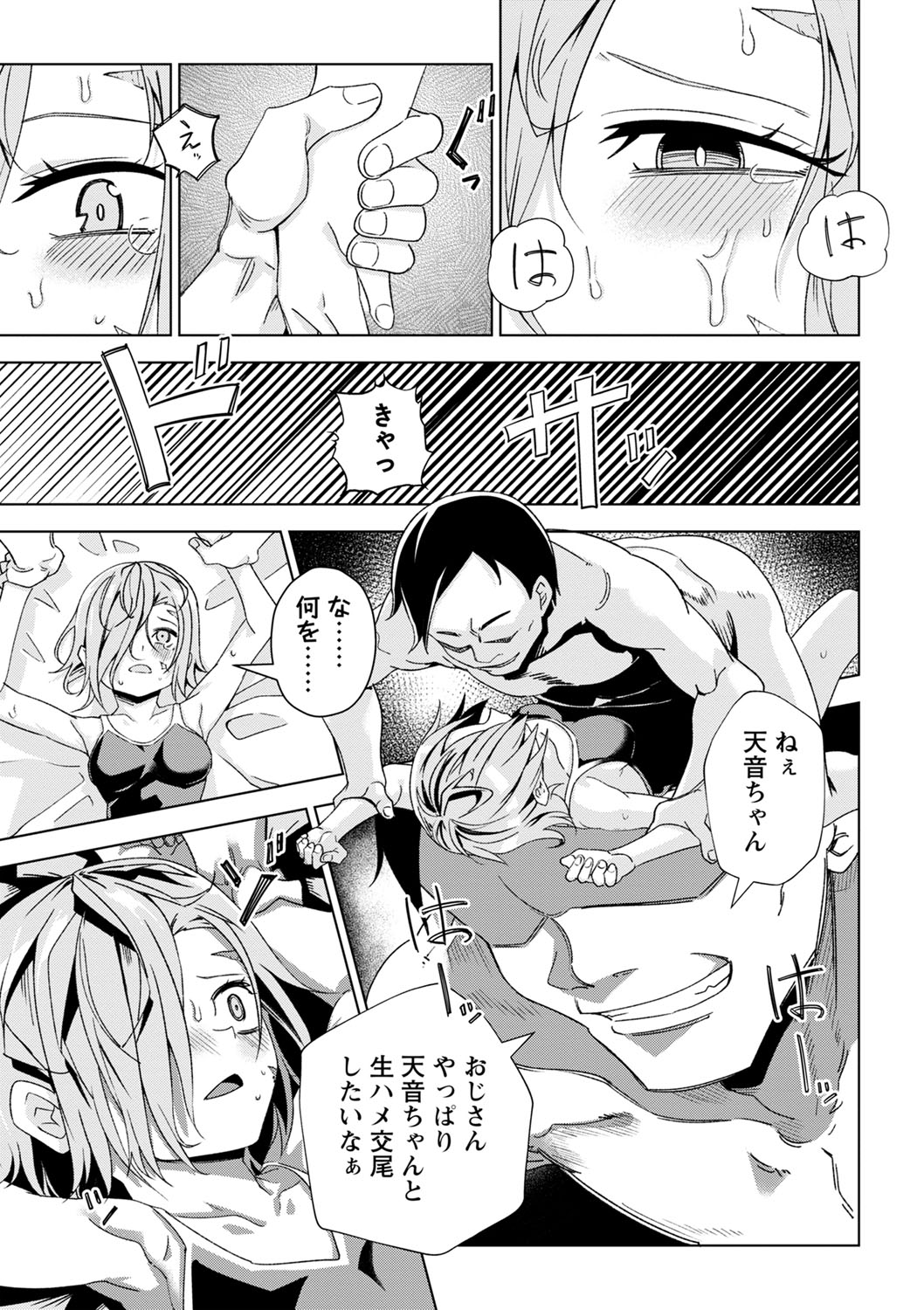 COMIC Masyo 2023-10 - Page 90