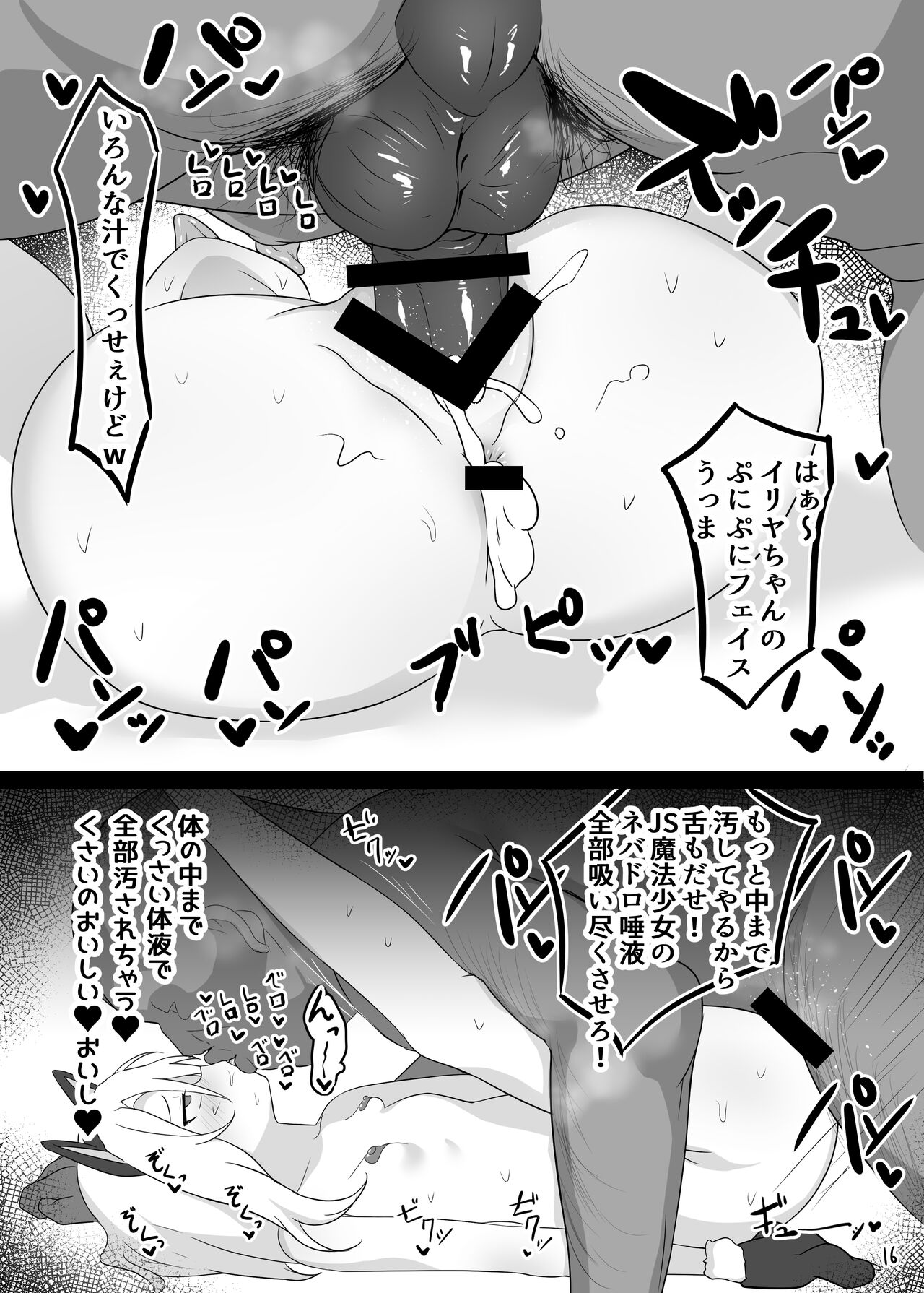 Mahou Shojo wa Minna Sukebe Dakara - Page 17