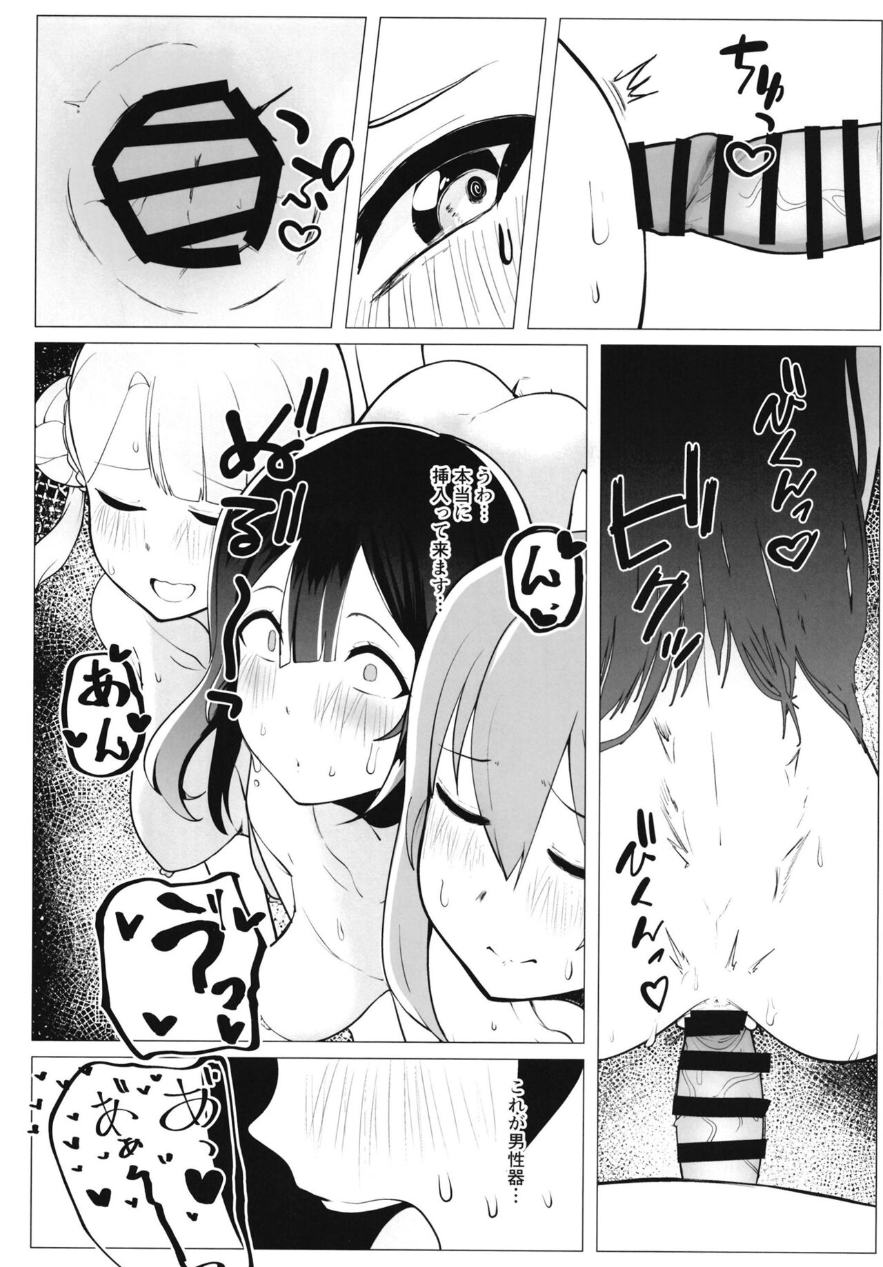 School Idol no Tokubetsu Shintai Sokutei - Page 41