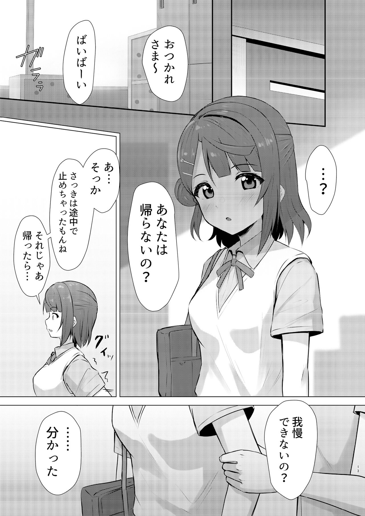 Ayumu Teasing - Page 13