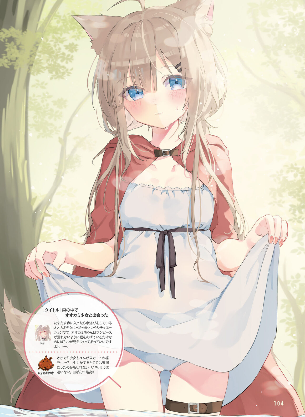 Dengeki Moeoh 2023-10 - Page 103