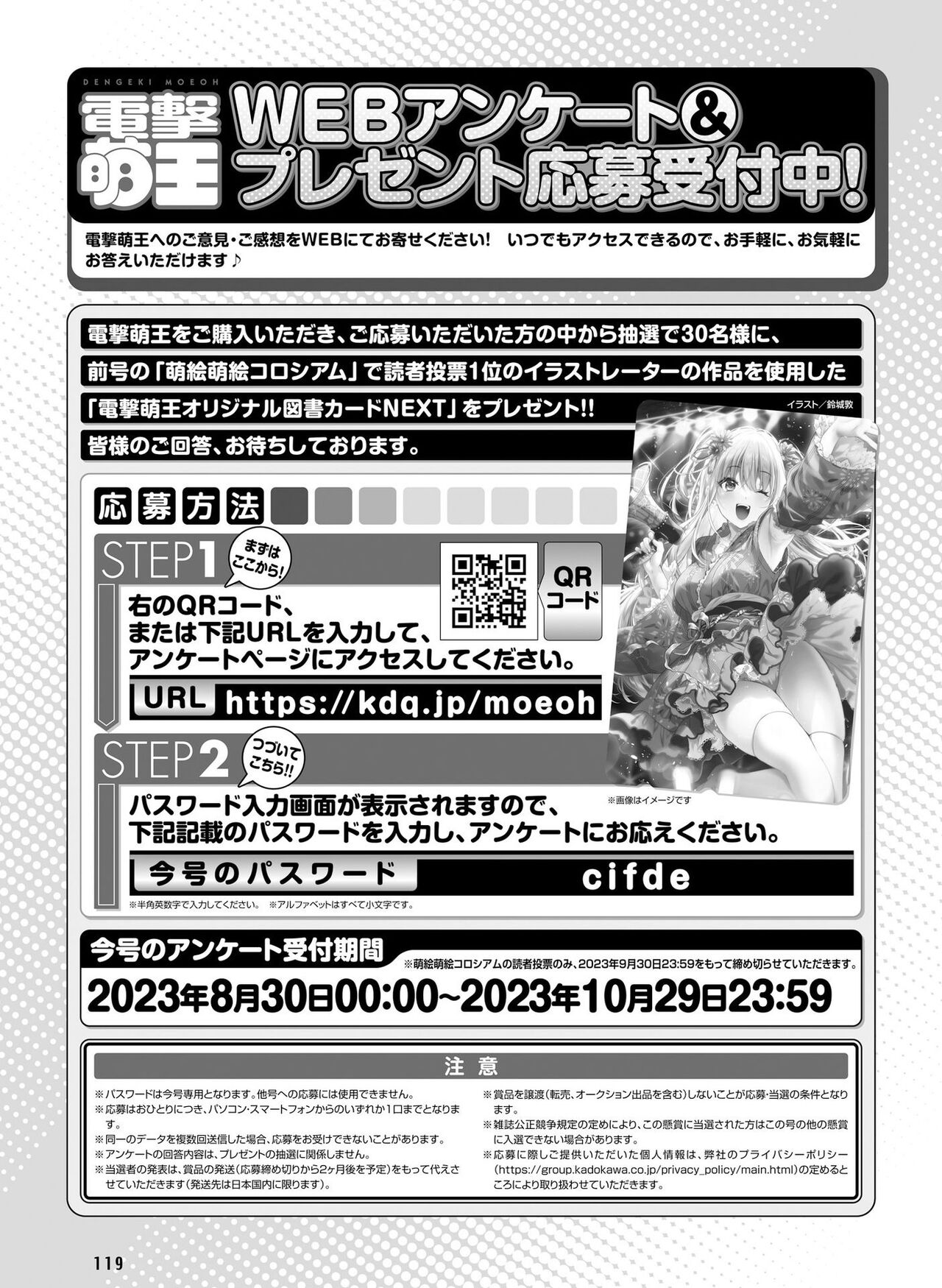 Dengeki Moeoh 2023-10 - Page 118