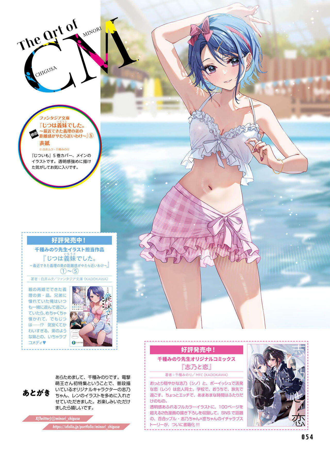 Dengeki Moeoh 2023-10 - Page 55