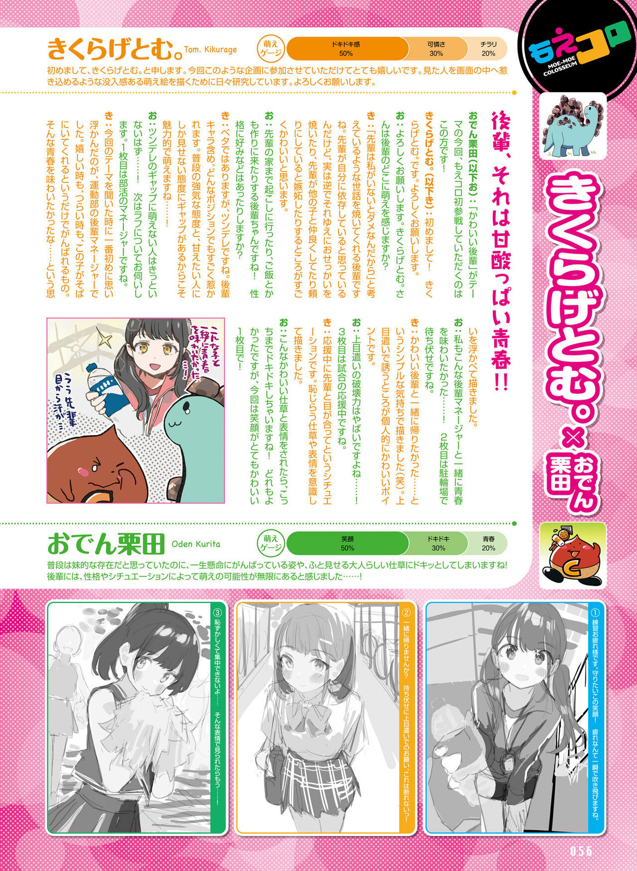 Dengeki Moeoh 2023-10 - Page 57