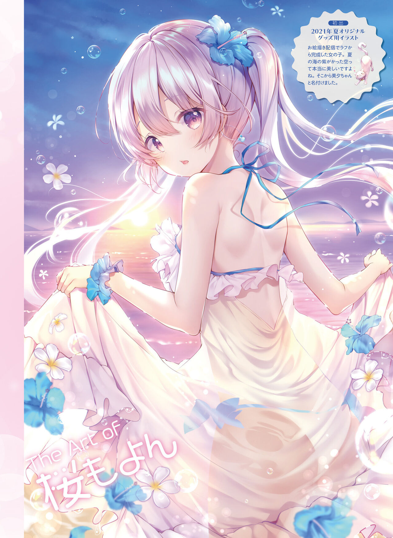 Dengeki Moeoh 2023-10 - Page 82