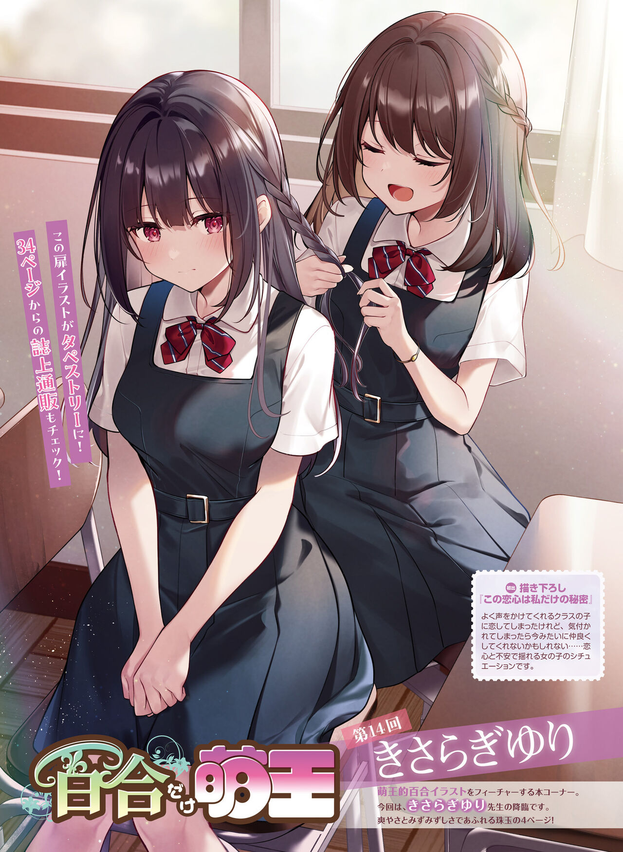 Dengeki Moeoh 2023-10 - Page 90
