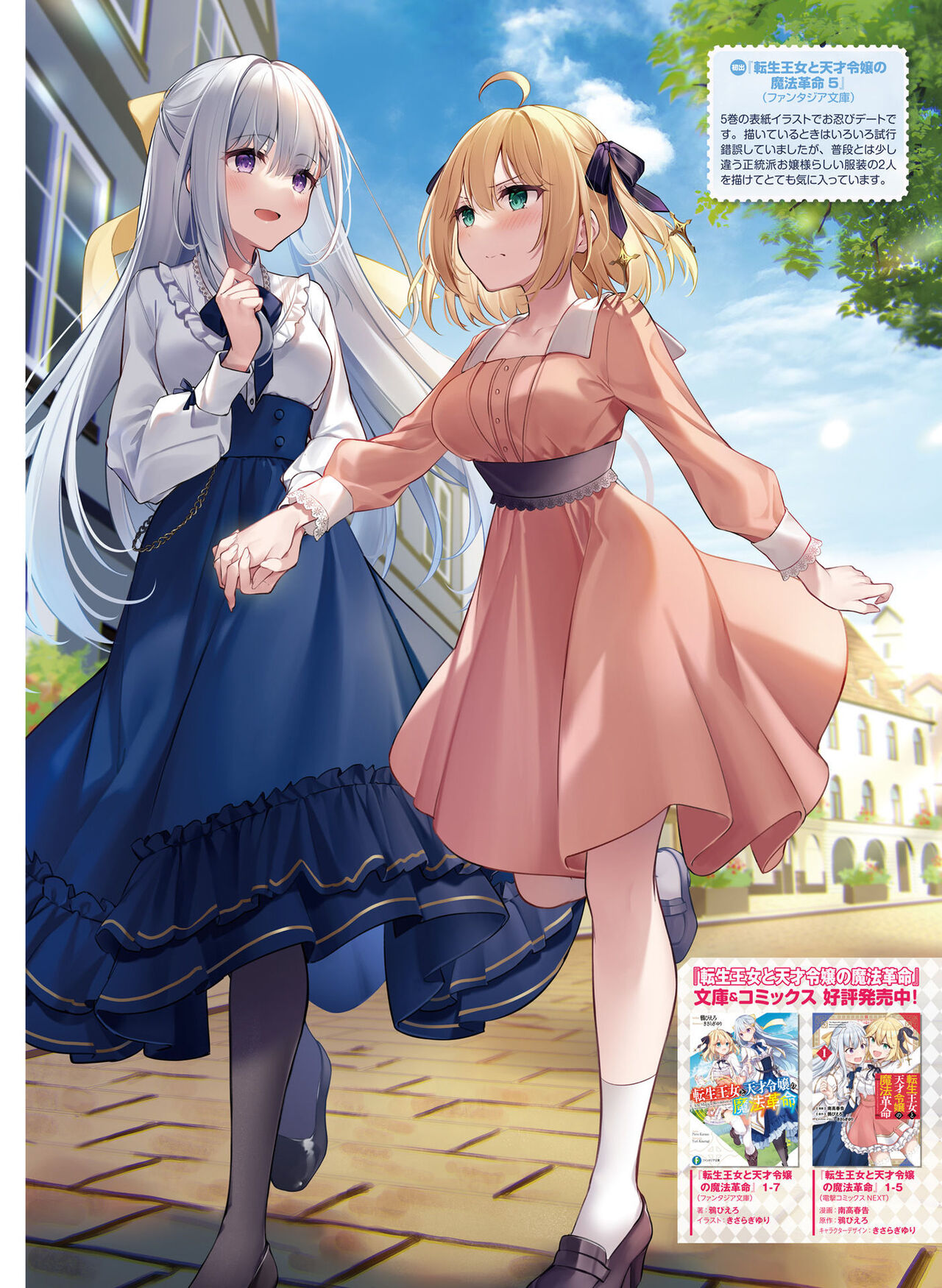 Dengeki Moeoh 2023-10 - Page 91