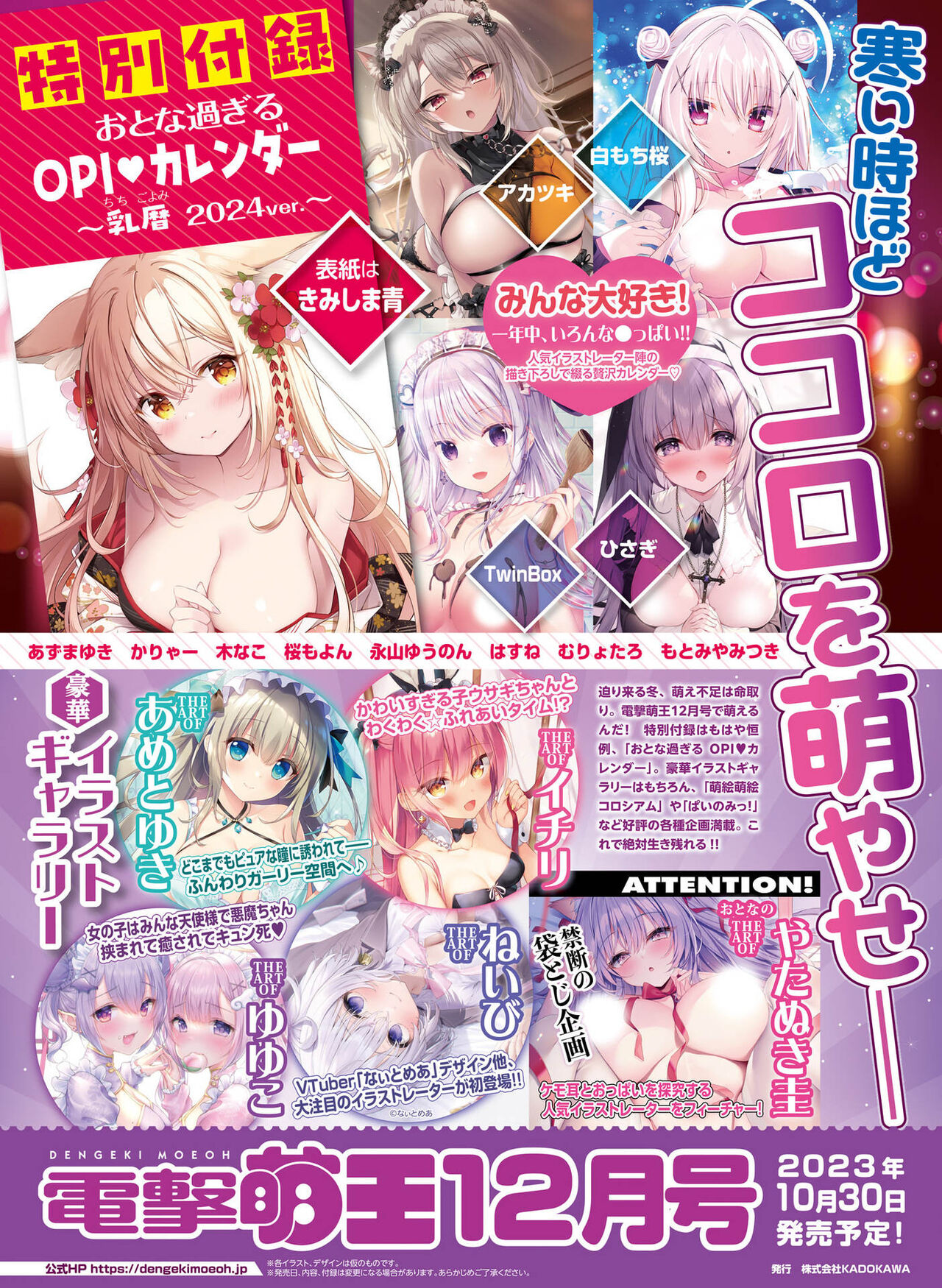 Dengeki Moeoh 2023-10 - Page 95