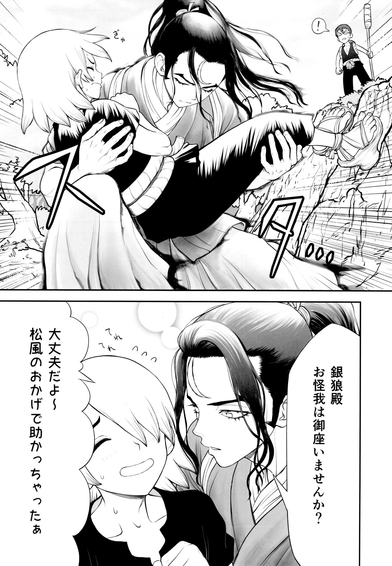 Kimi no Hajimete wa Dare nandai? - Page 13