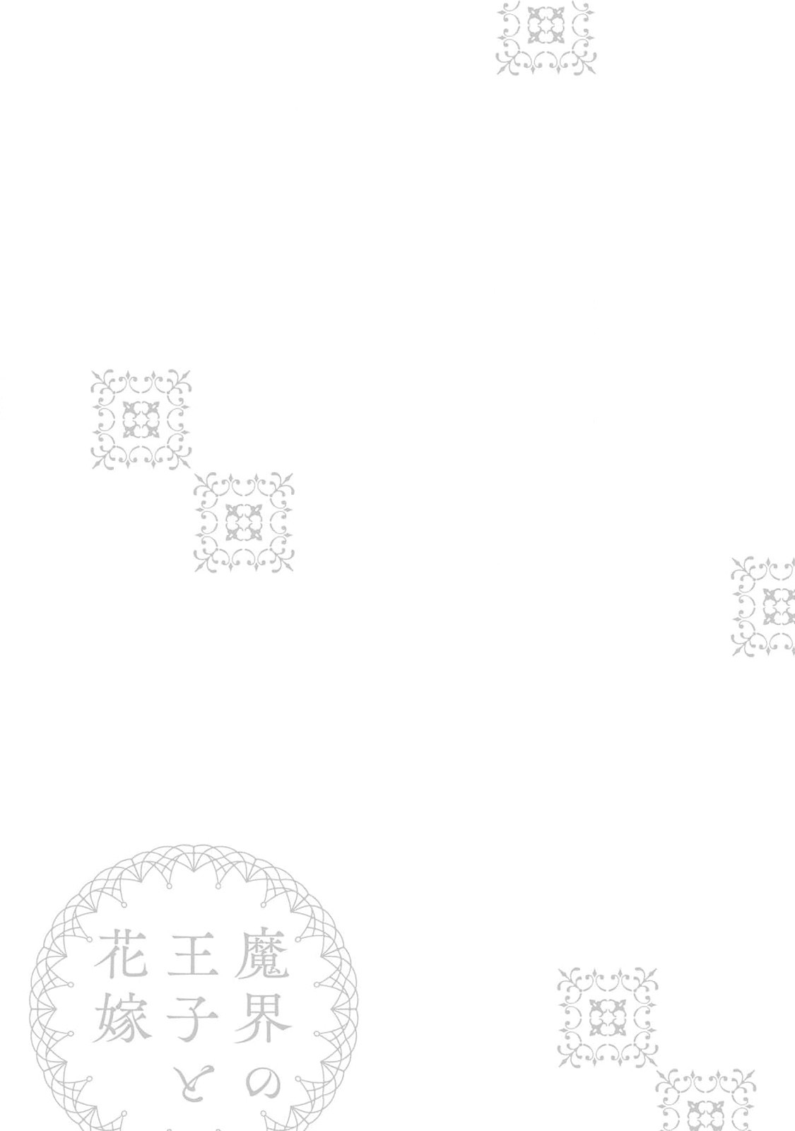 Makai no Ouji to Hanayome | 魔界王子与新娘 1-2 - Page 35