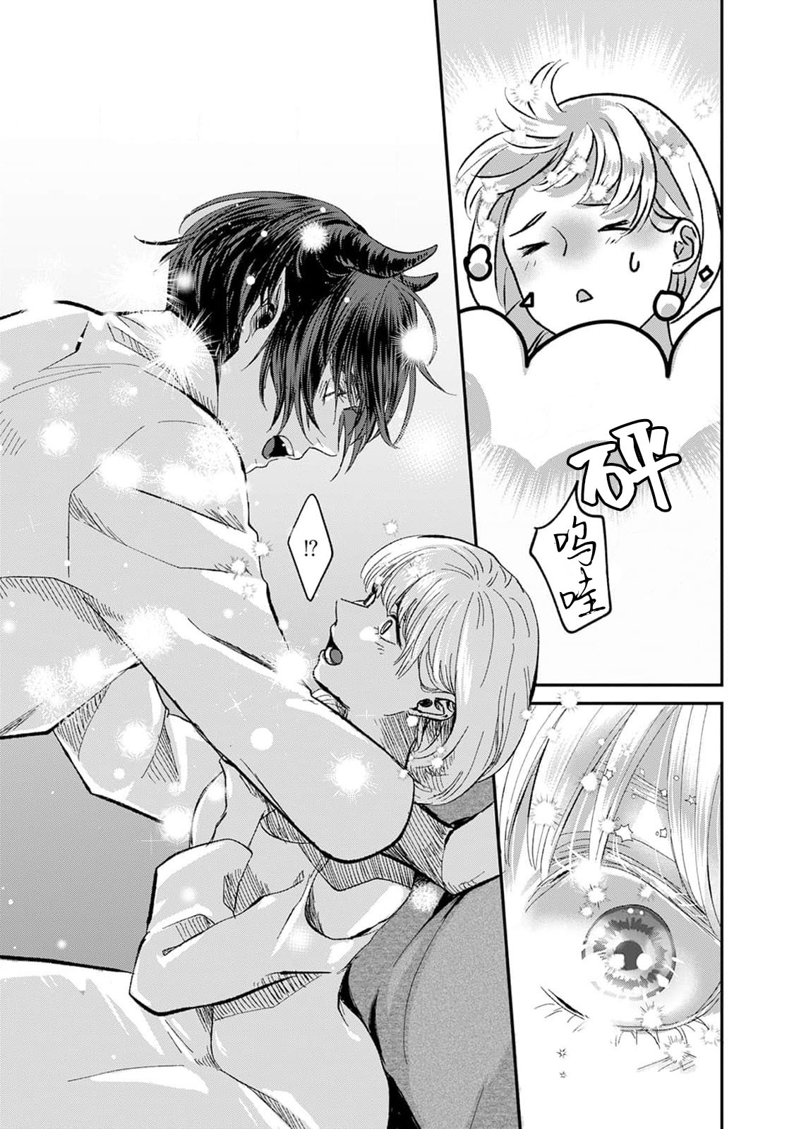 Makai no Ouji to Hanayome | 魔界王子与新娘 1-2 - Page 60