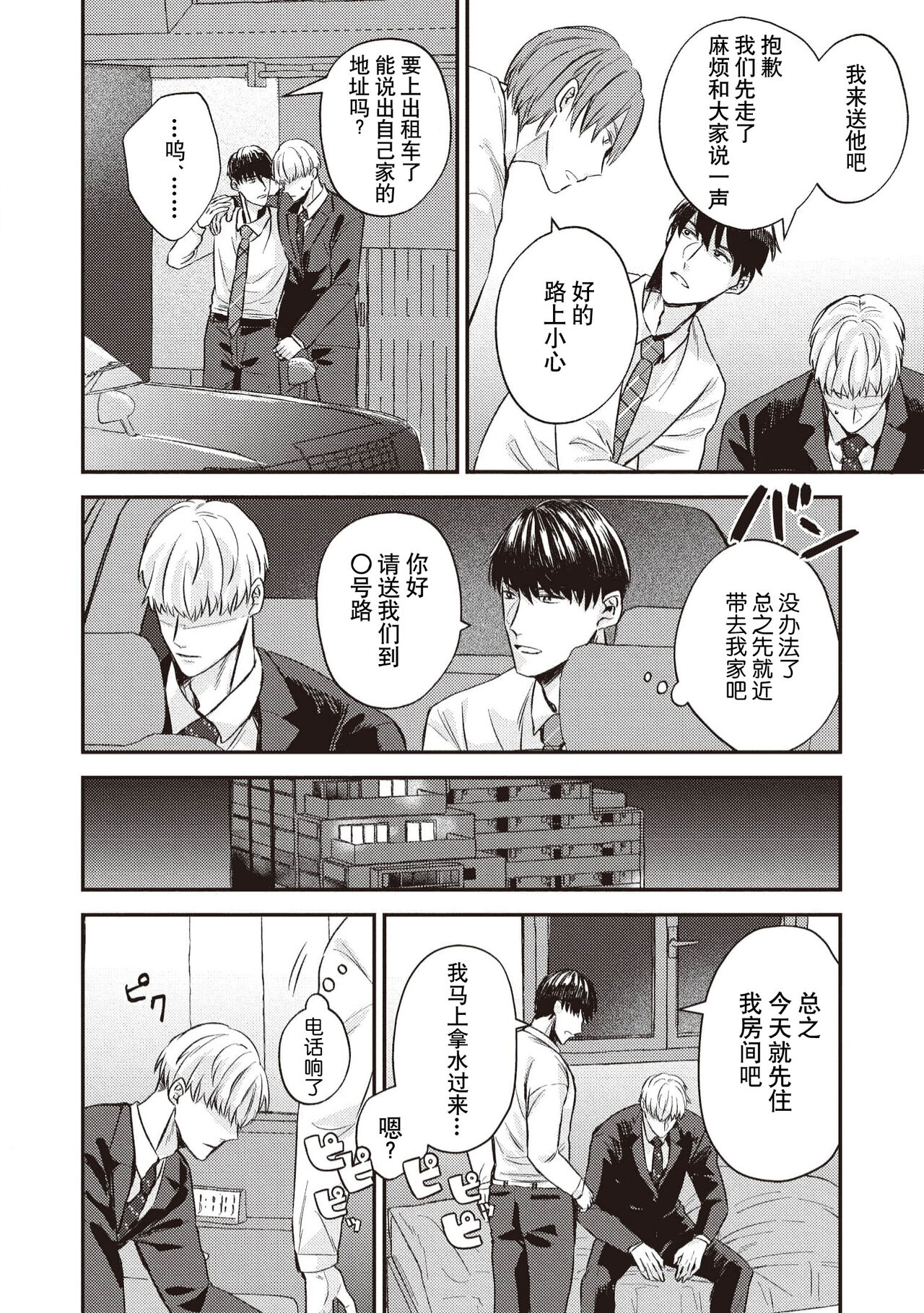 Owatta Koi ga Otte Kita | 死去的恋情追上我 1-5 - Page 14