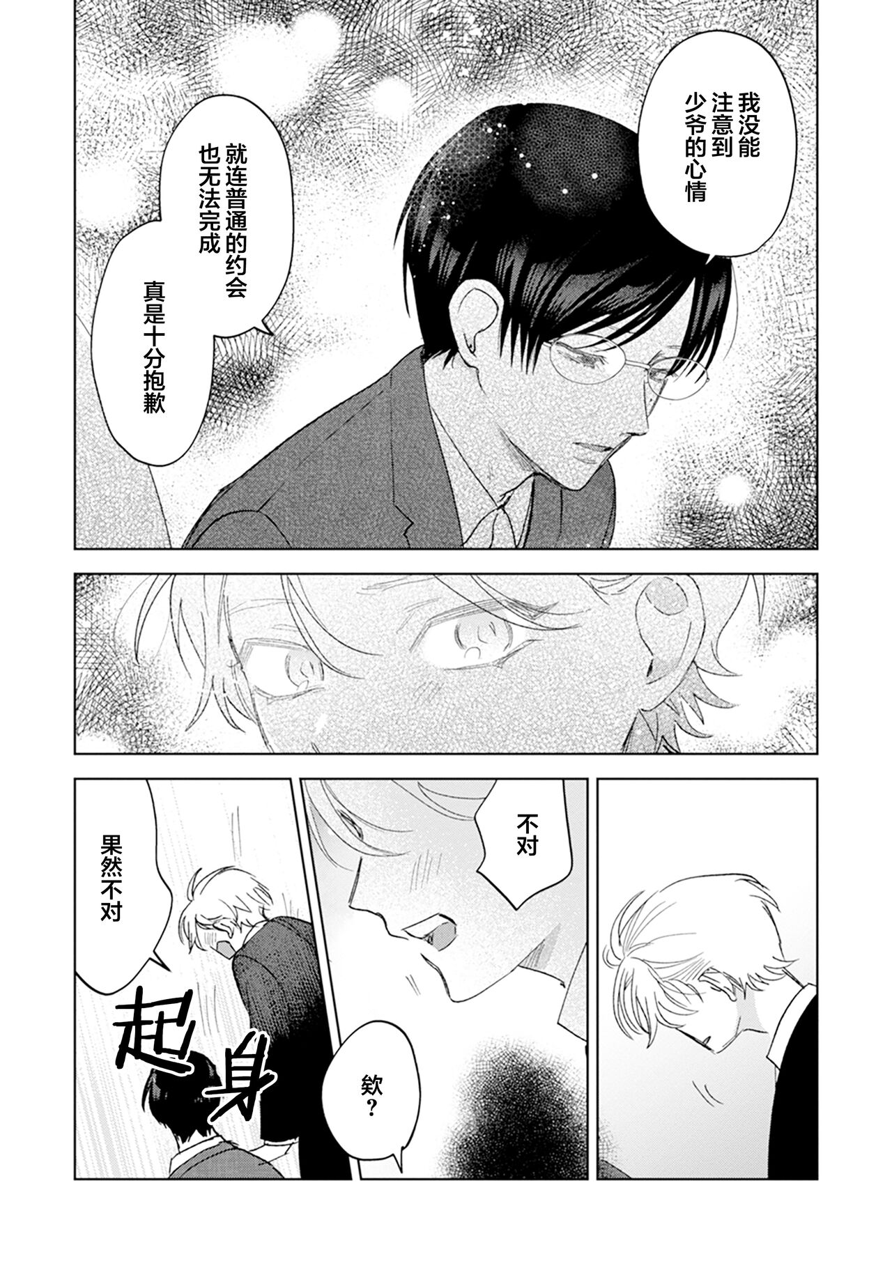 Otonani Nattara Daku Karana ｜等我长大了就抱你 - Page 203