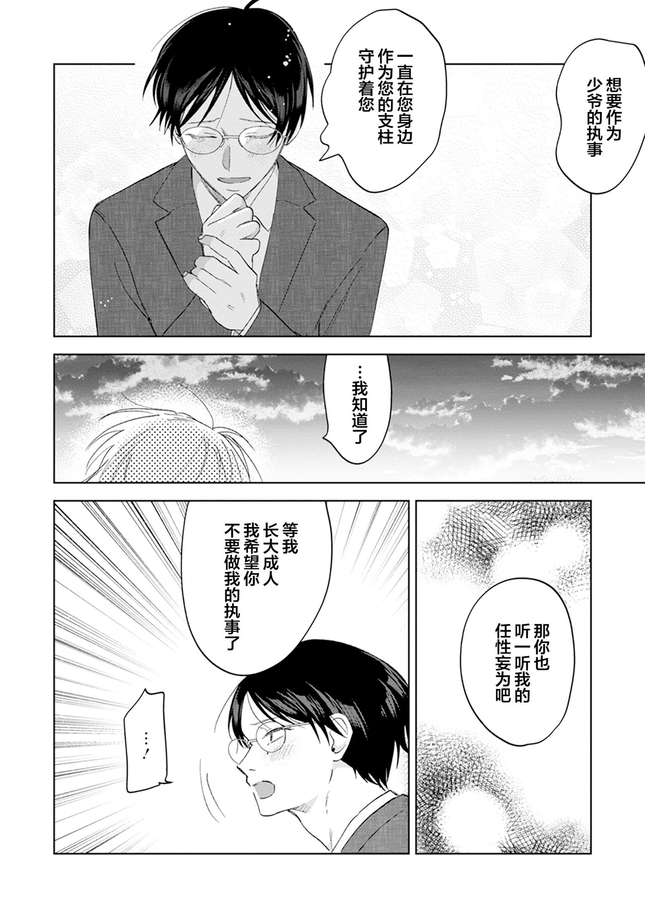 Otonani Nattara Daku Karana ｜等我长大了就抱你 - Page 208