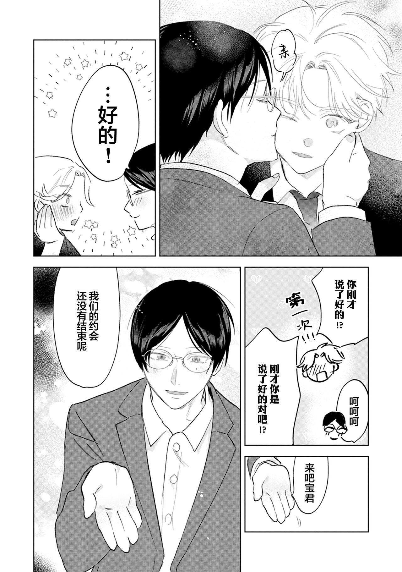 Otonani Nattara Daku Karana ｜等我长大了就抱你 - Page 212