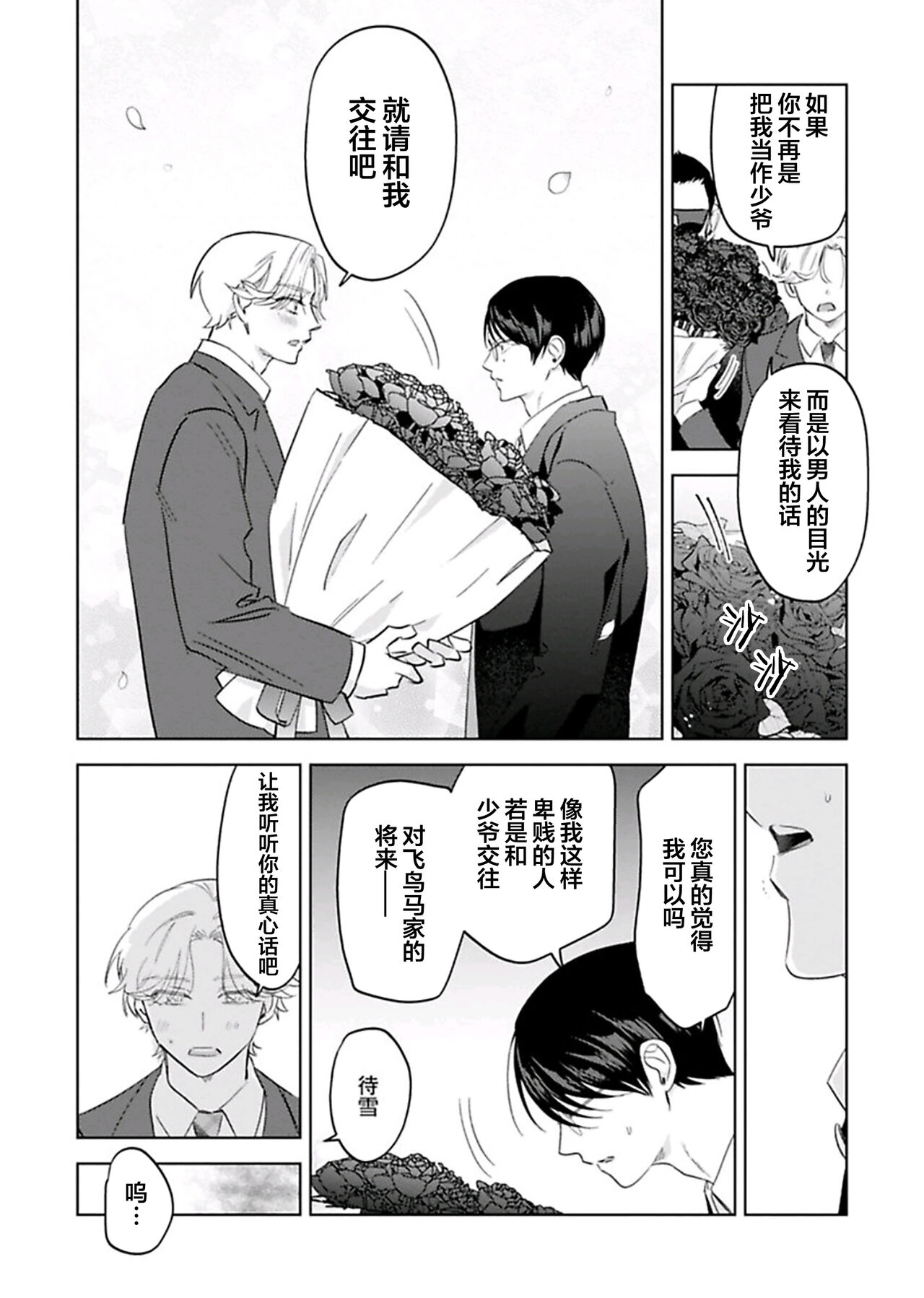 Otonani Nattara Daku Karana ｜等我长大了就抱你 - Page 220