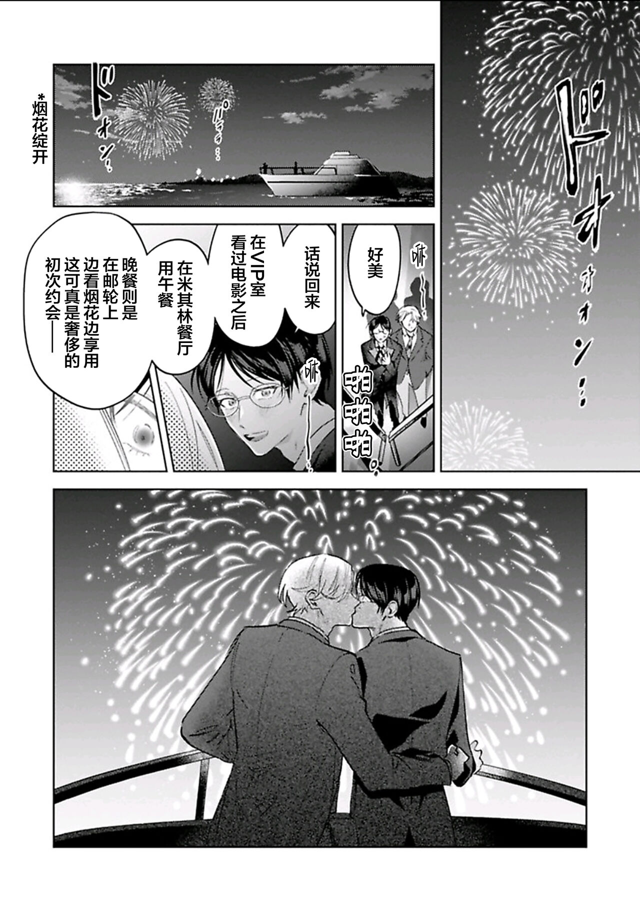 Otonani Nattara Daku Karana ｜等我长大了就抱你 - Page 224