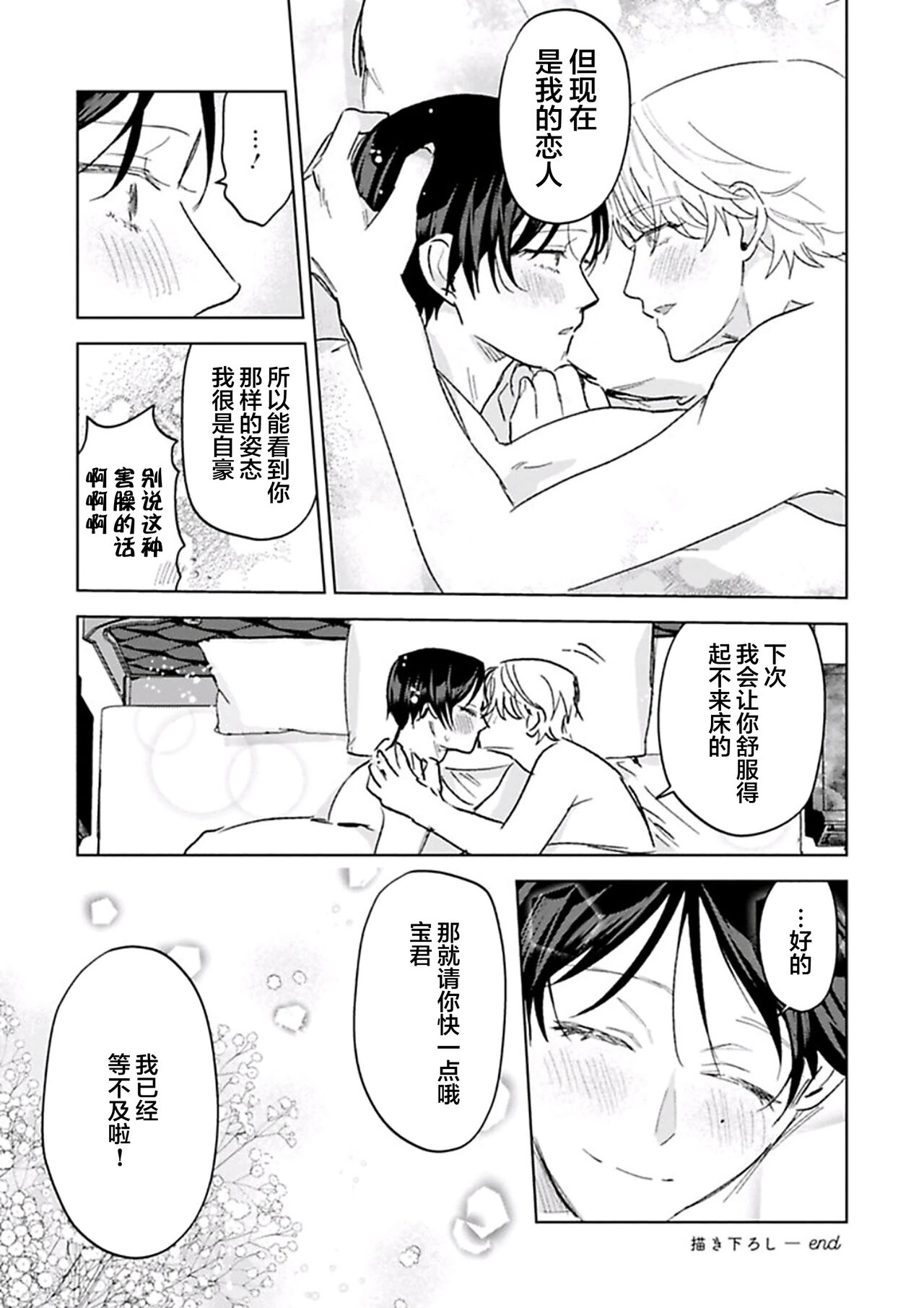 Otonani Nattara Daku Karana ｜等我长大了就抱你 - Page 233
