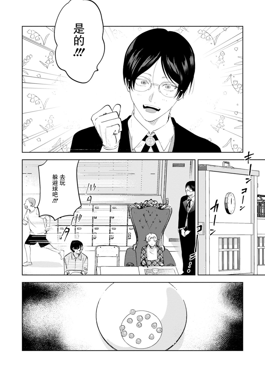 Otonani Nattara Daku Karana ｜等我长大了就抱你 - Page 32
