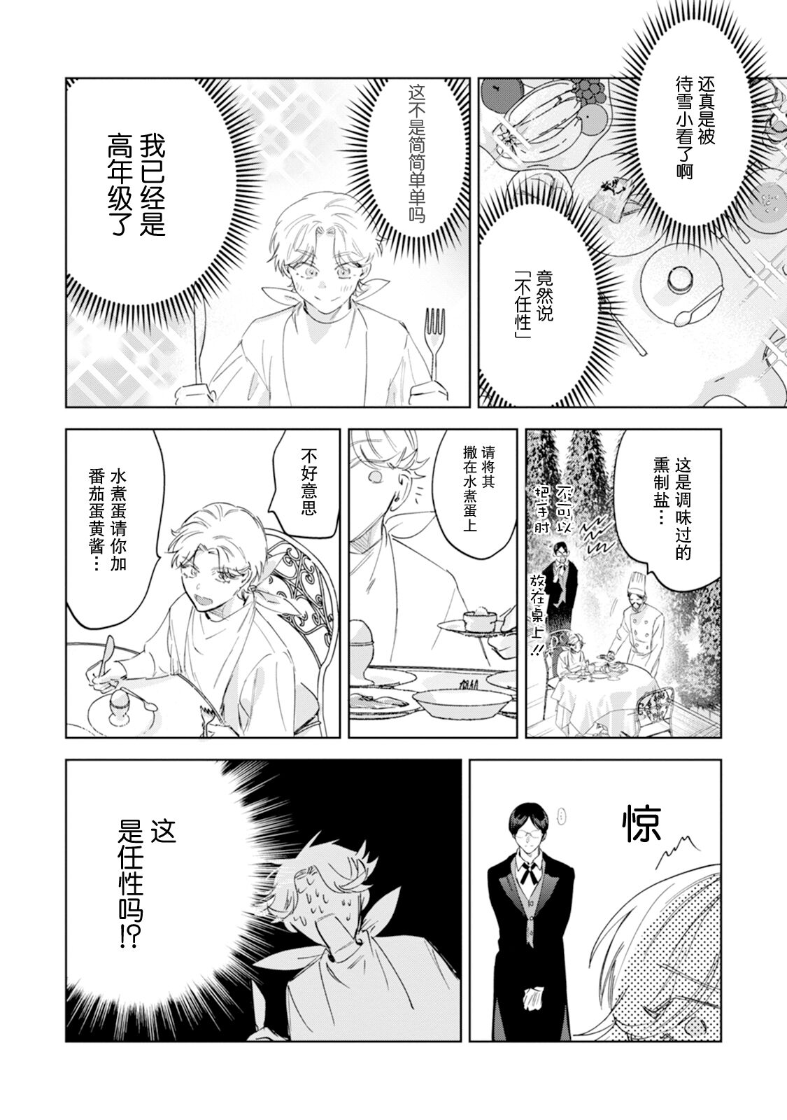 Otonani Nattara Daku Karana ｜等我长大了就抱你 - Page 42