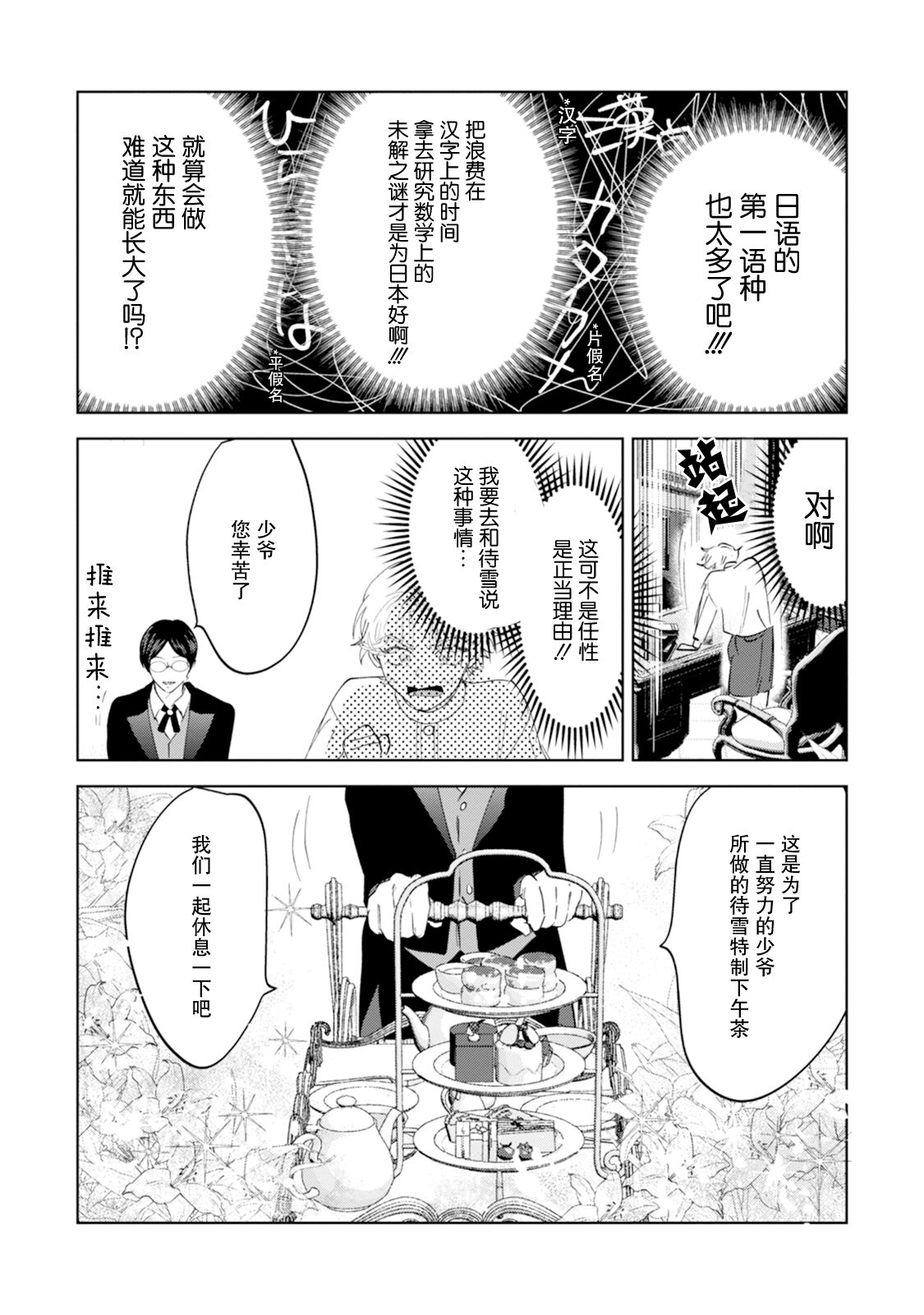 Otonani Nattara Daku Karana ｜等我长大了就抱你 - Page 49