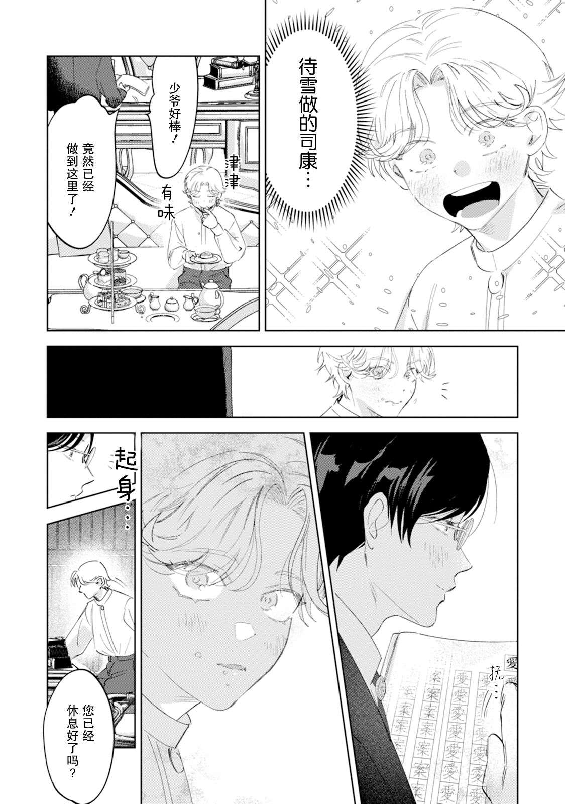 Otonani Nattara Daku Karana ｜等我长大了就抱你 - Page 50