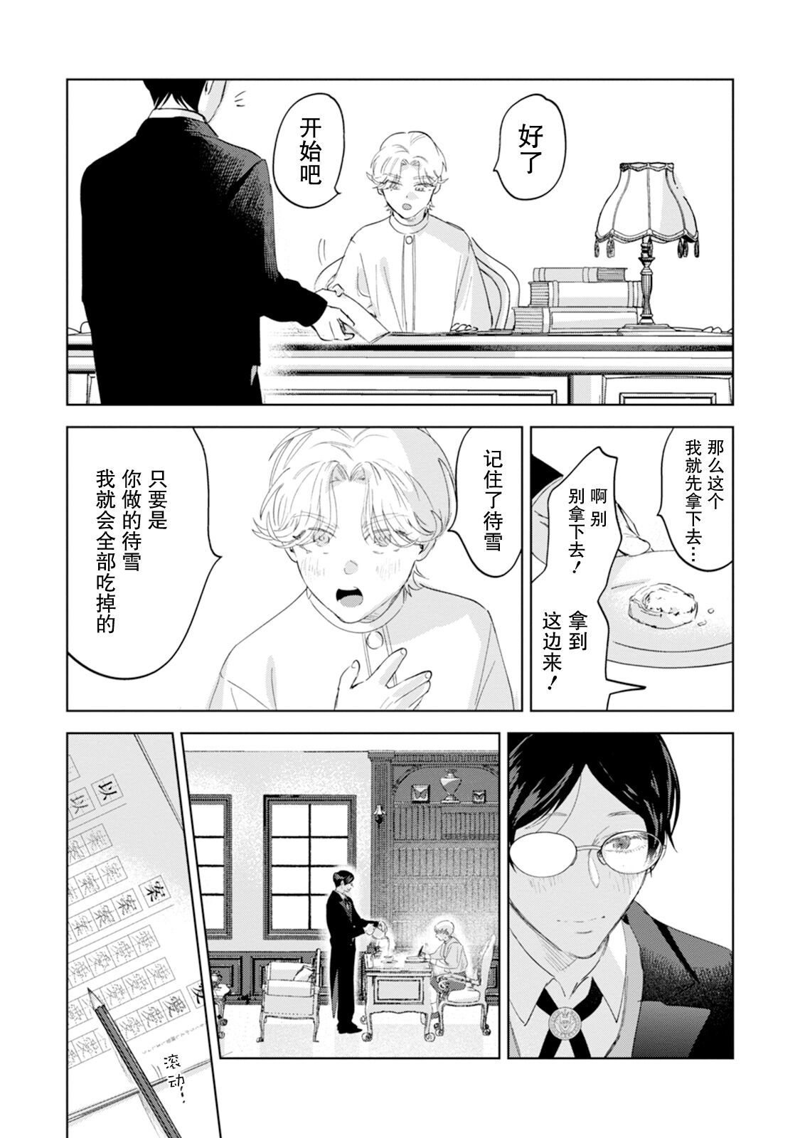 Otonani Nattara Daku Karana ｜等我长大了就抱你 - Page 51