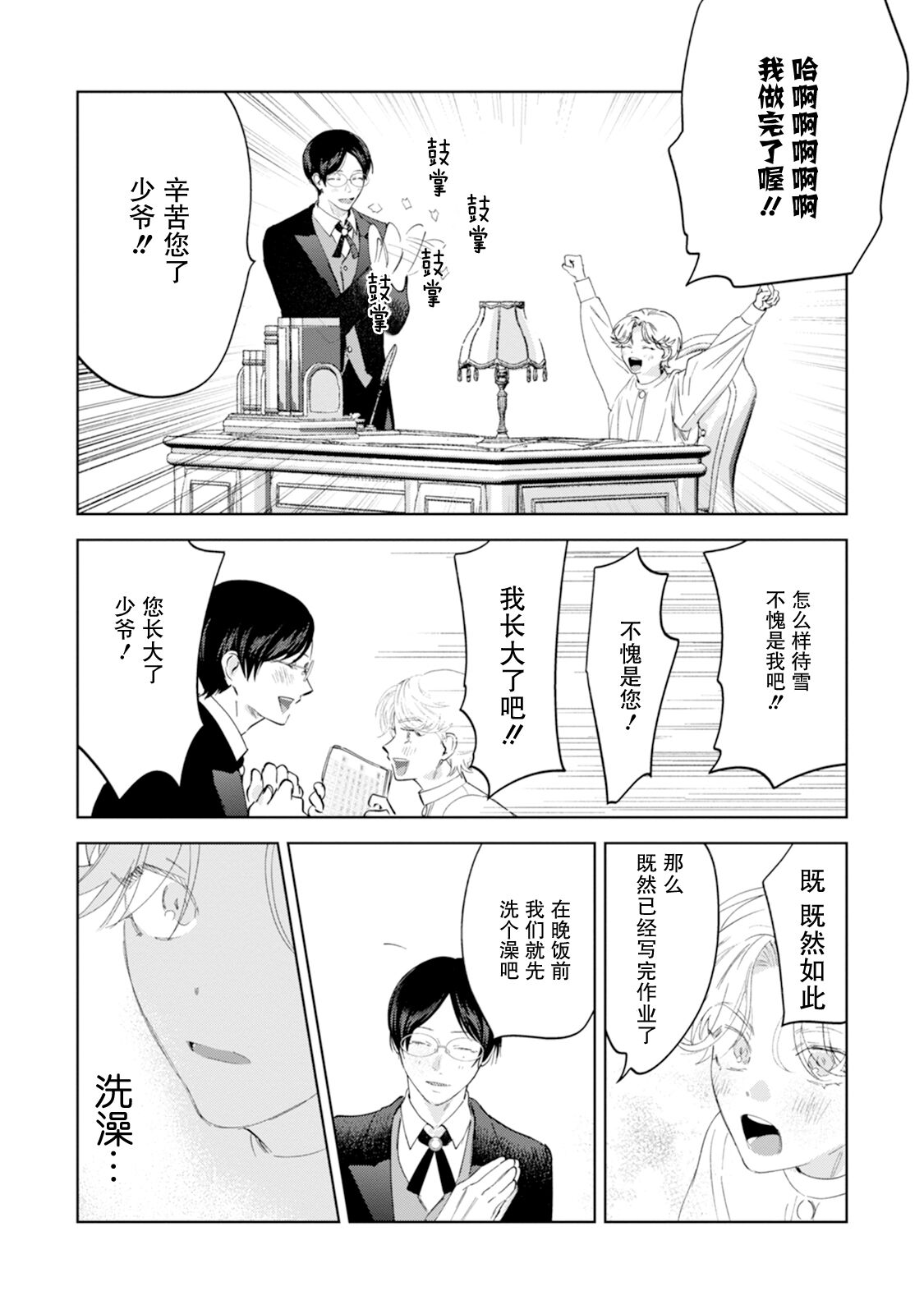 Otonani Nattara Daku Karana ｜等我长大了就抱你 - Page 52