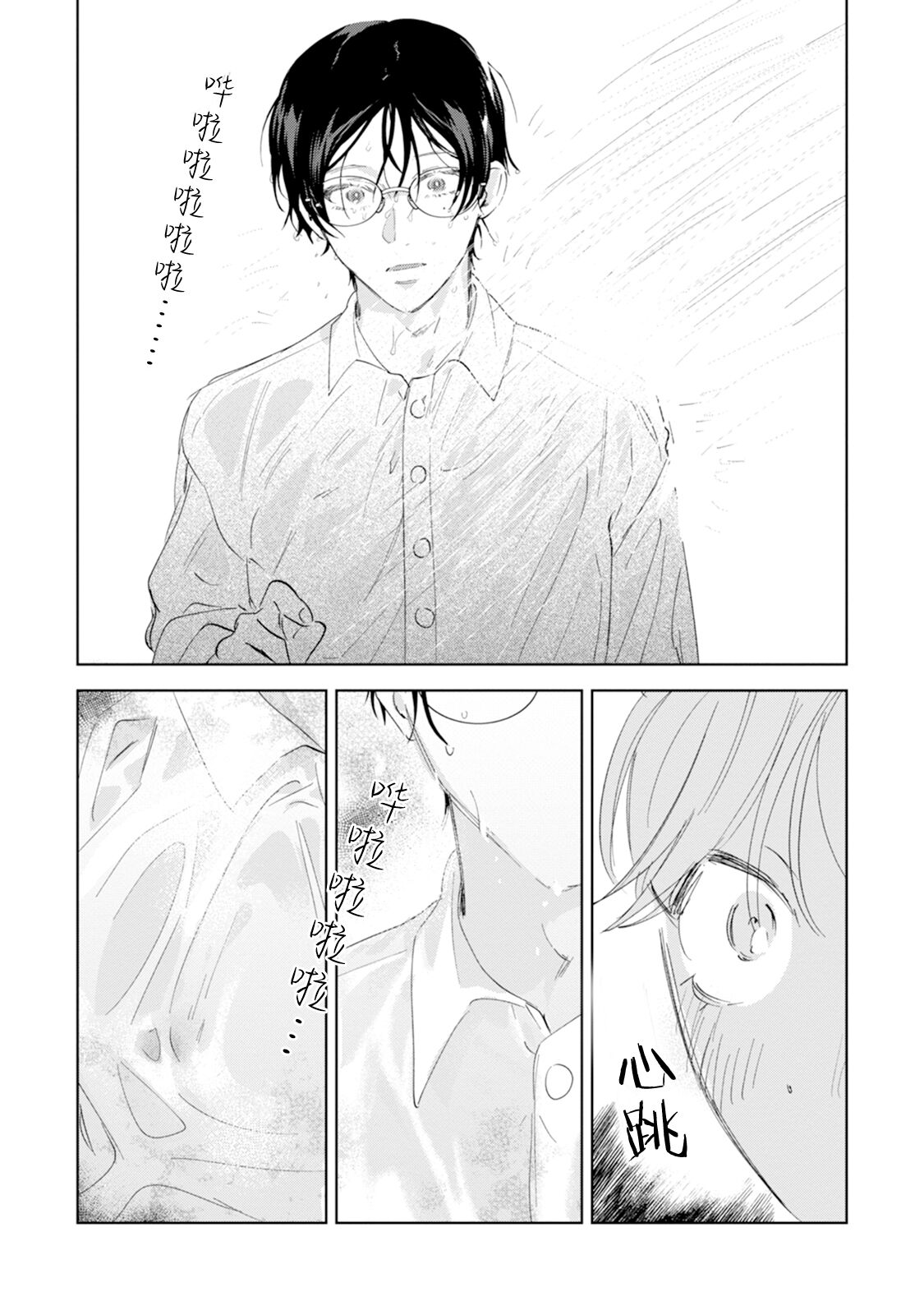 Otonani Nattara Daku Karana ｜等我长大了就抱你 - Page 56
