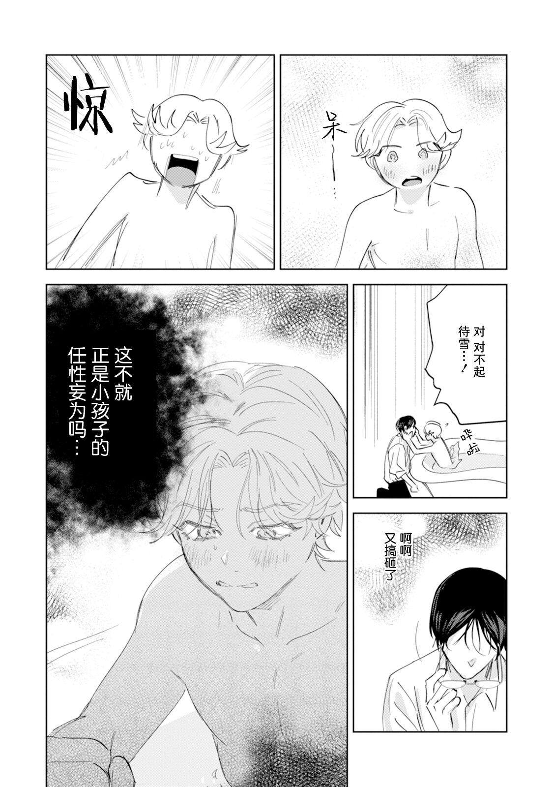 Otonani Nattara Daku Karana ｜等我长大了就抱你 - Page 57