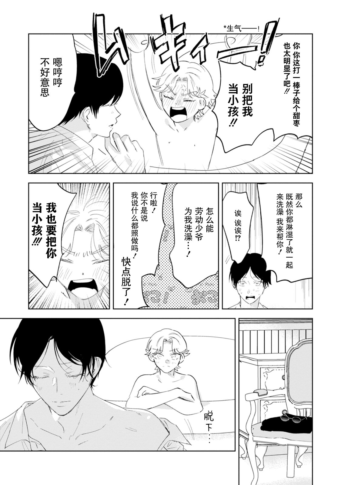 Otonani Nattara Daku Karana ｜等我长大了就抱你 - Page 59