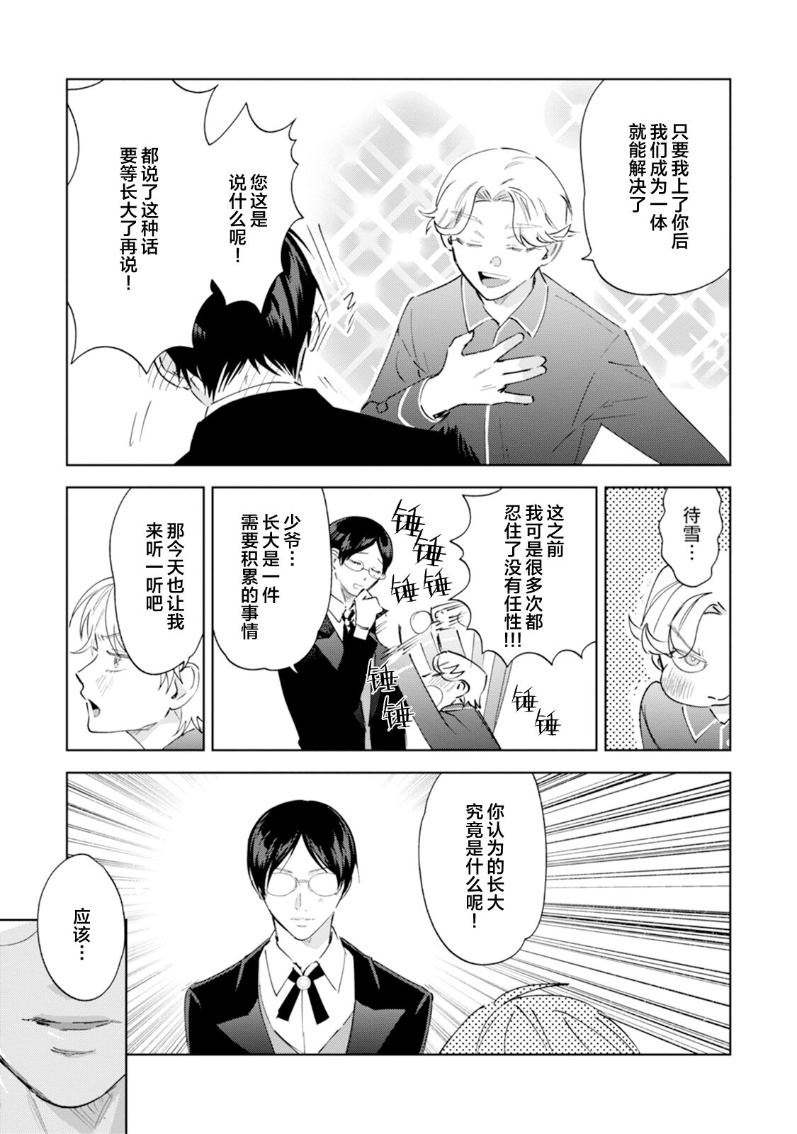 Otonani Nattara Daku Karana ｜等我长大了就抱你 - Page 71
