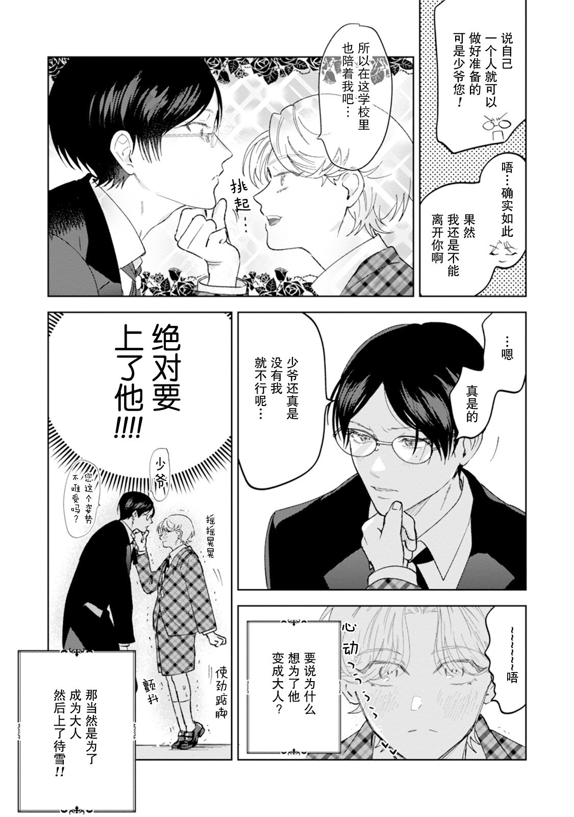 Otonani Nattara Daku Karana ｜等我长大了就抱你 - Page 9