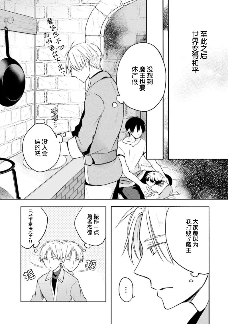 Ikukyuu Maou to Nise Yuusha | 放产假的魔王与冒牌勇者 - Page 16