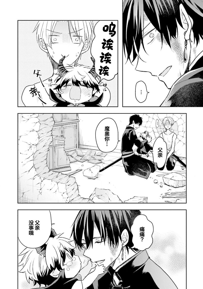 Ikukyuu Maou to Nise Yuusha | 放产假的魔王与冒牌勇者 - Page 176