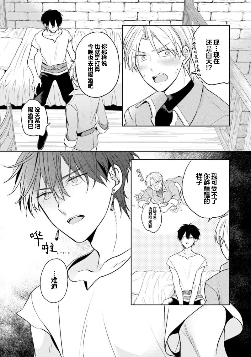 Ikukyuu Maou to Nise Yuusha | 放产假的魔王与冒牌勇者 - Page 26