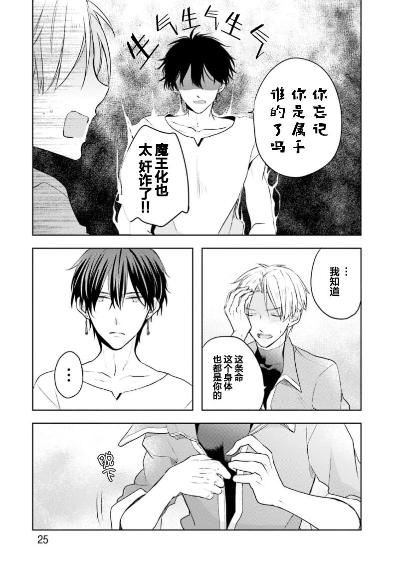 Ikukyuu Maou to Nise Yuusha | 放产假的魔王与冒牌勇者 - Page 27