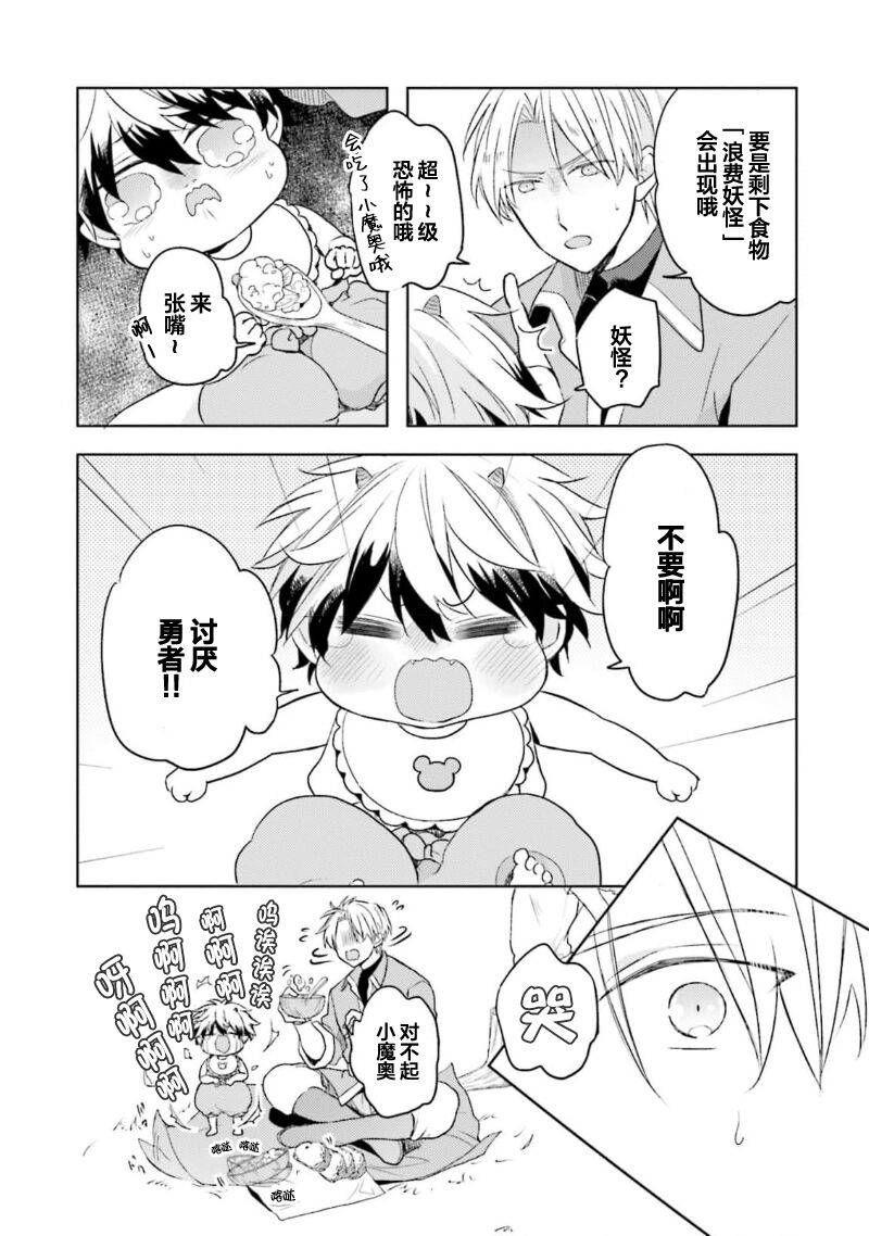 Ikukyuu Maou to Nise Yuusha | 放产假的魔王与冒牌勇者 - Page 44