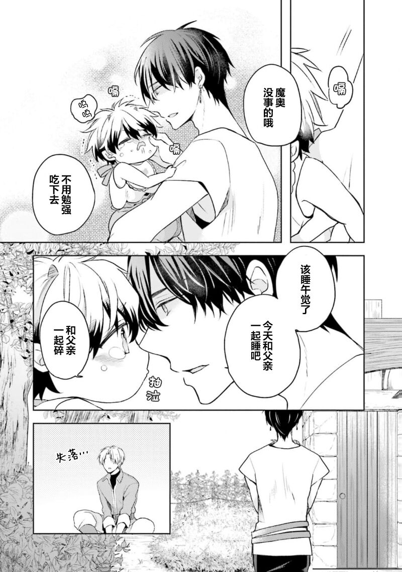 Ikukyuu Maou to Nise Yuusha | 放产假的魔王与冒牌勇者 - Page 45