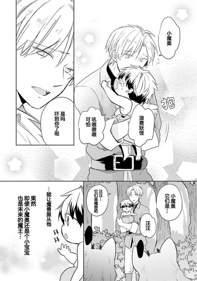 Ikukyuu Maou to Nise Yuusha | 放产假的魔王与冒牌勇者 - Page 55