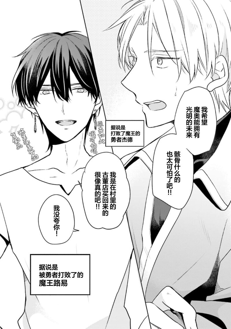 Ikukyuu Maou to Nise Yuusha | 放产假的魔王与冒牌勇者 - Page 9