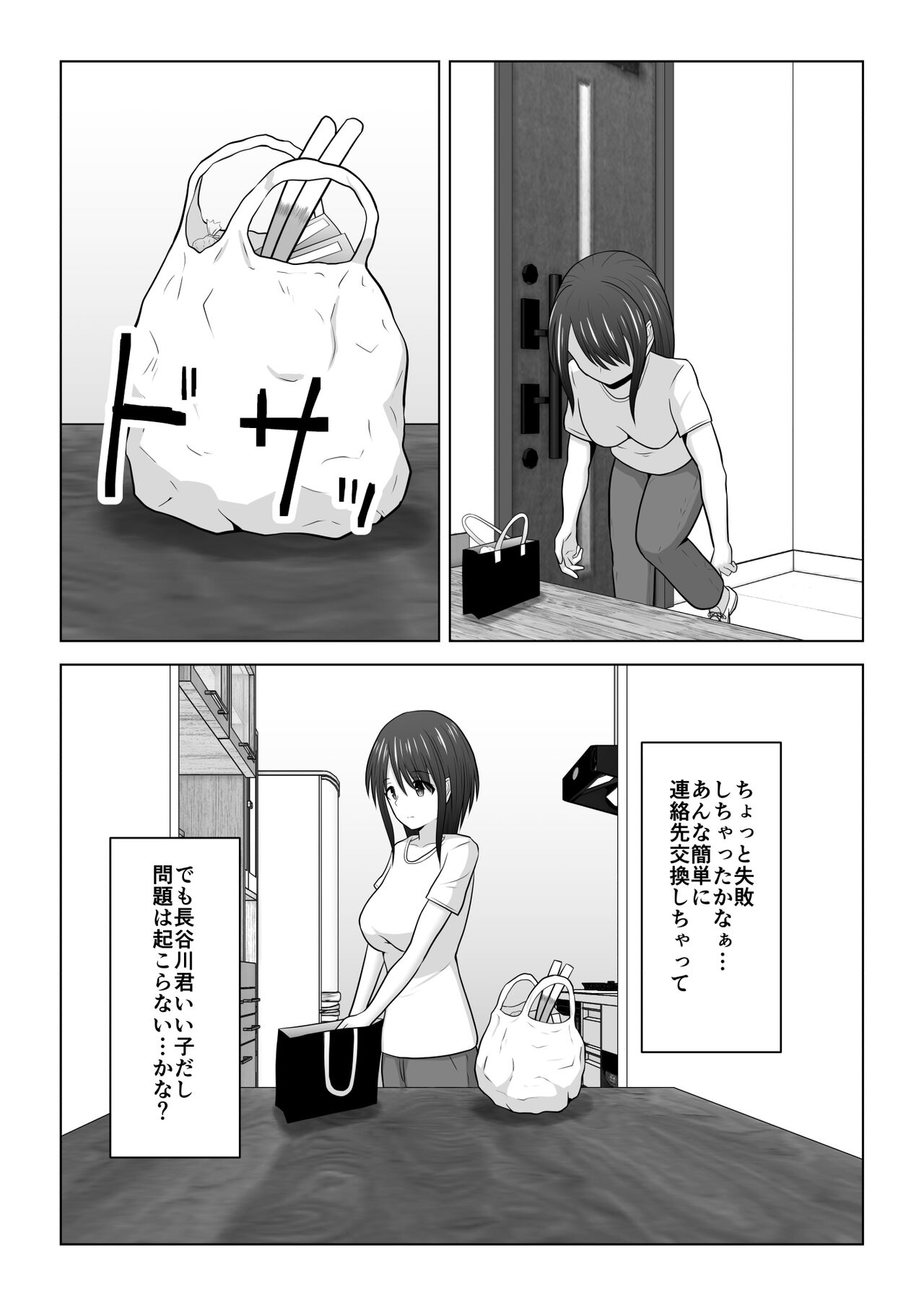 Sonna Tsumori ja Nakatta no ni - Page 20