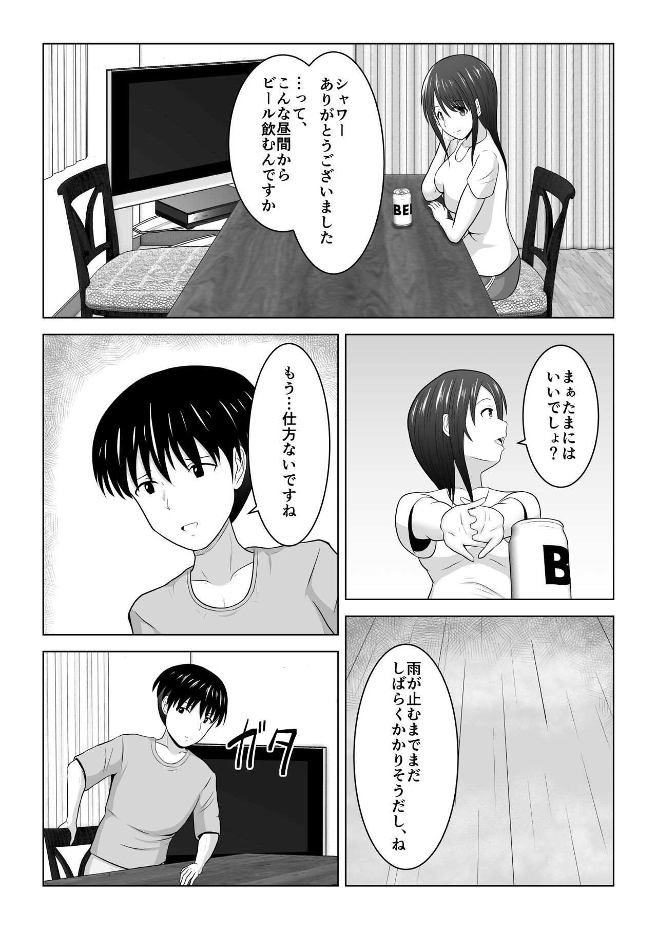 Sonna Tsumori ja Nakatta no ni - Page 28