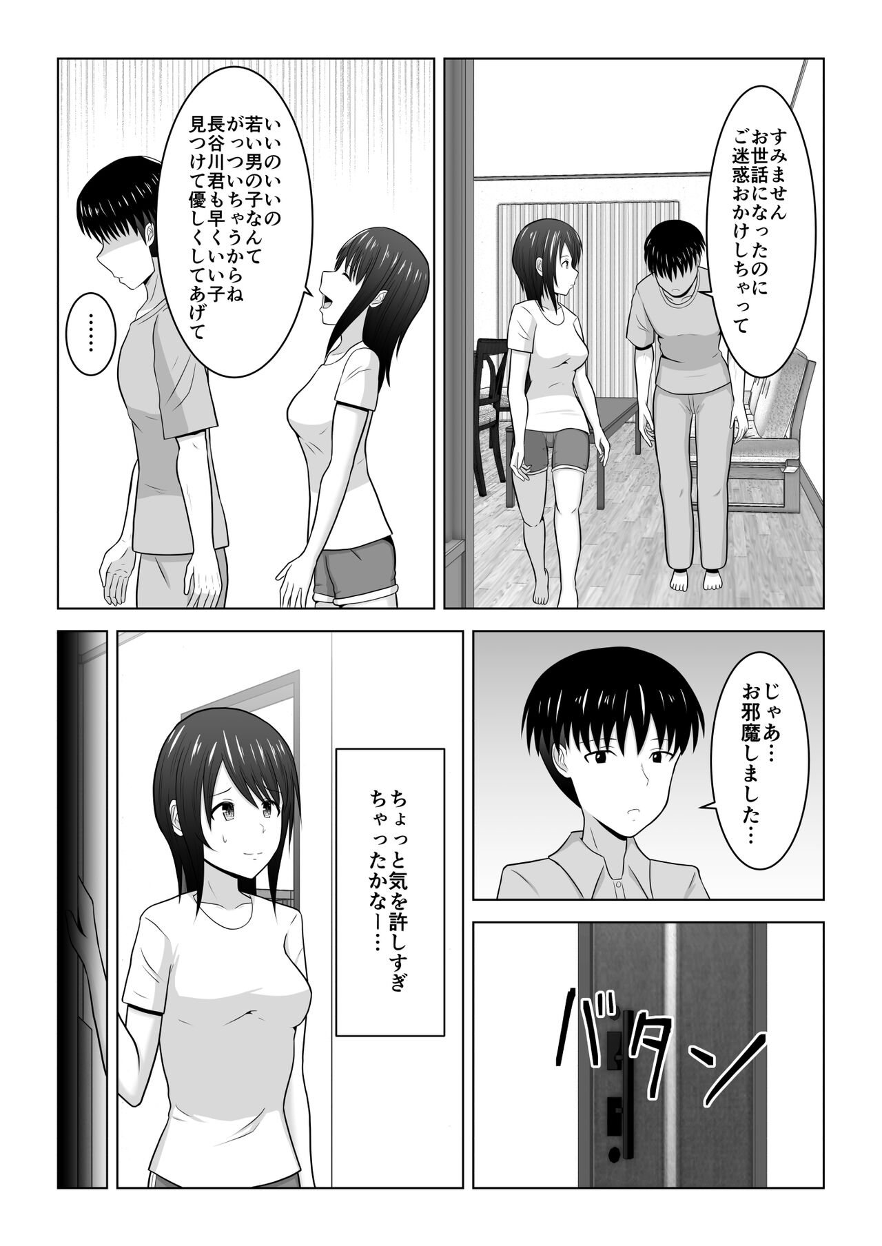 Sonna Tsumori ja Nakatta no ni - Page 33